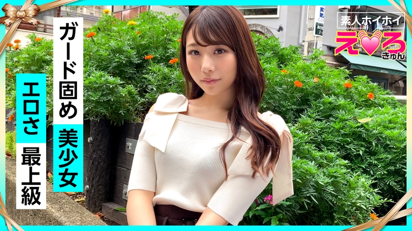 420ERK-032 えりちゃん(22) 素人ホイホイ·えろきゅん·素人·美少女·ギャル·美乳·パイパン·色